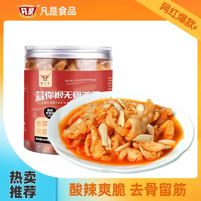 FANNCY/凡是 无骨鸡爪蒜香柠檬酸辣去骨泡椒凤爪零食休闲食品小吃