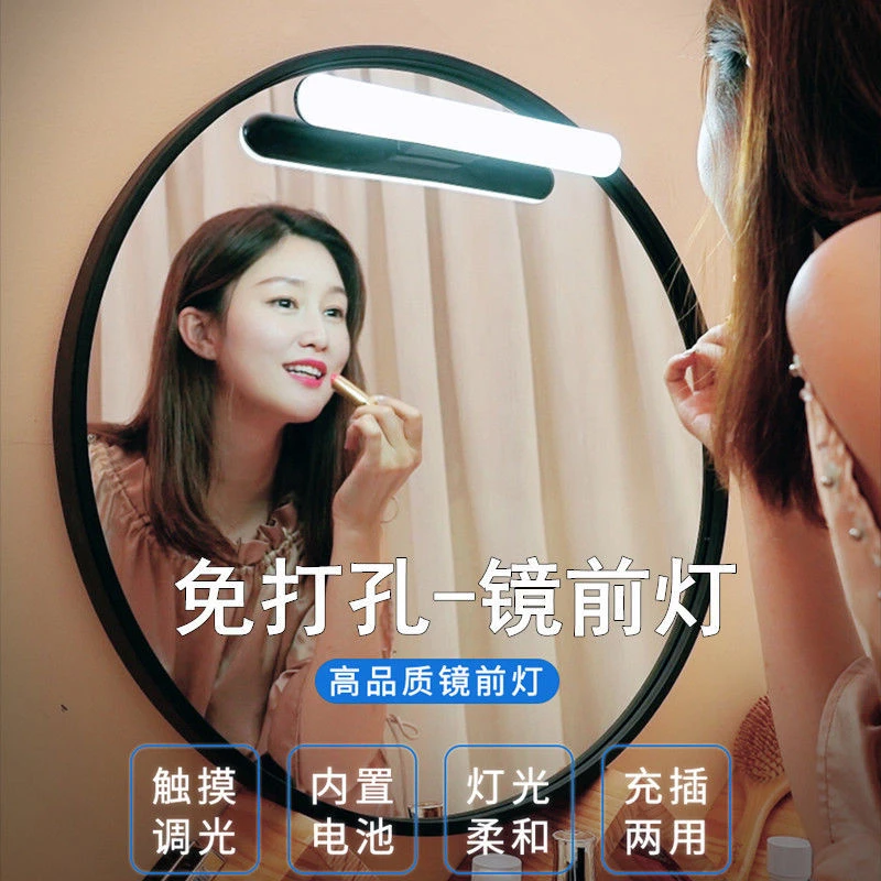 化妆镜补光灯免打孔镜前灯卫生间镜子灯学生宿舍梳妆台灯化妆灯
