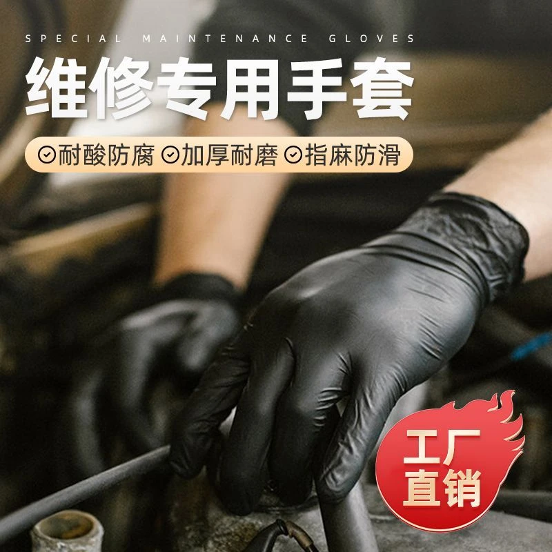 一次性手套高弹贴手丁腈乳胶橡胶耐用劳保修理防油污汽修维修防护