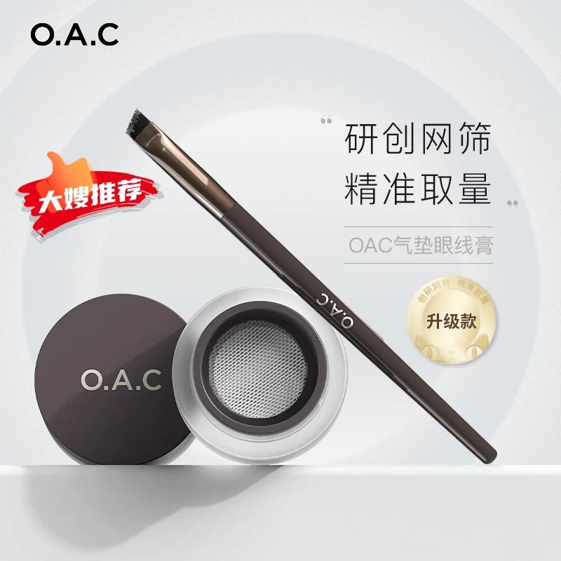 【星儿推荐】OAC欧可气垫眼线膏 自然棕弹力网筛防水防汗不易晕染