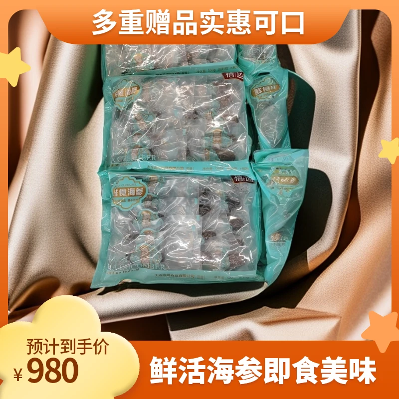 5斤即食海参,赠送虾夷贝1袋,八爪鱼1袋,蒜蓉粉丝贝1袋。均500克