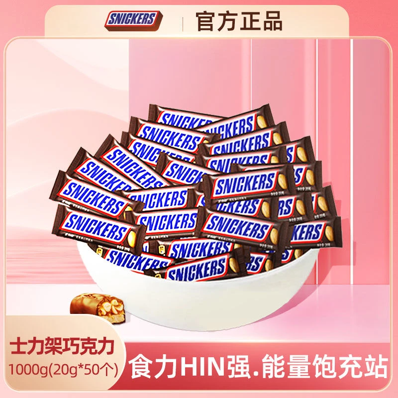 【士力架1000g】花生夹心巧克力散装喜糖休闲零食糖果能量补充送礼