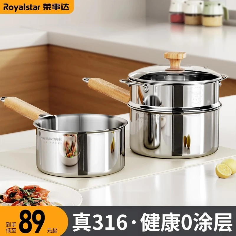 荣事达不锈钢奶锅家用宝宝辅食加厚加高电磁炉小锅汤锅蒸煮单人
