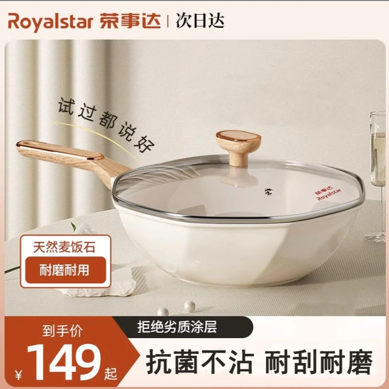 荣事达八角锅不粘锅家用炒菜锅麦饭石煎炒无油烟煤气灶电磁炉专用