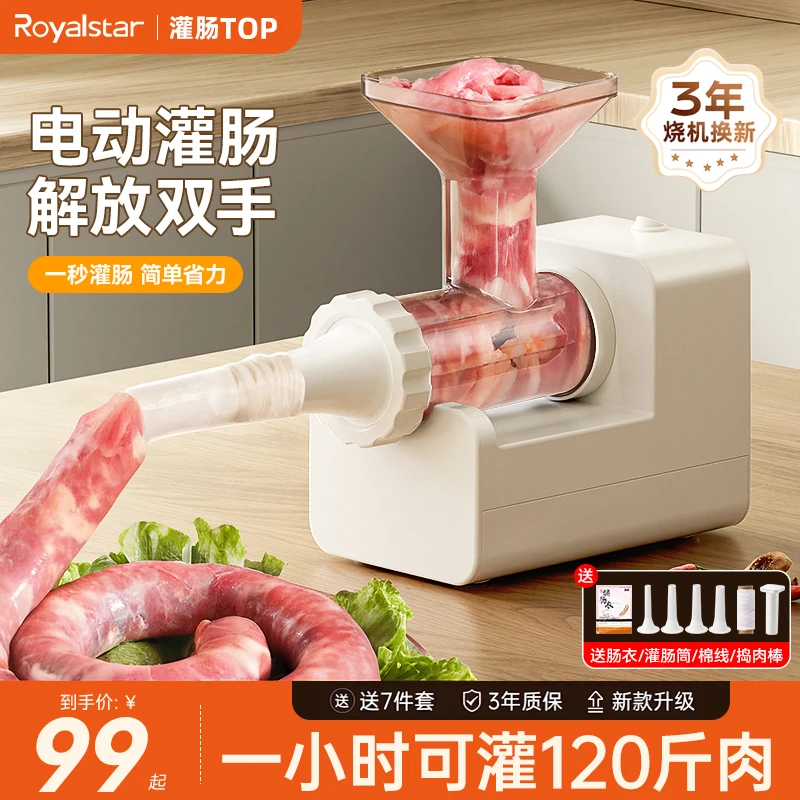 荣事达特快全自动灌肠机家用罐肉肠腊肠肠衣工具香肠机灌香肠神器