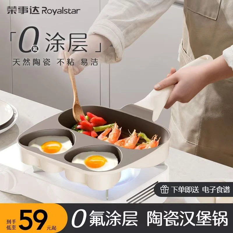 荣事达煎锅早餐锅平底锅不粘锅家用煎蛋神器爱心鸡蛋汉堡锅煎蛋锅