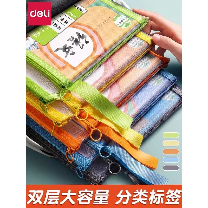 得力透明拉链袋学科科目分类文具袋加厚文件袋手提式透明网纱拉链