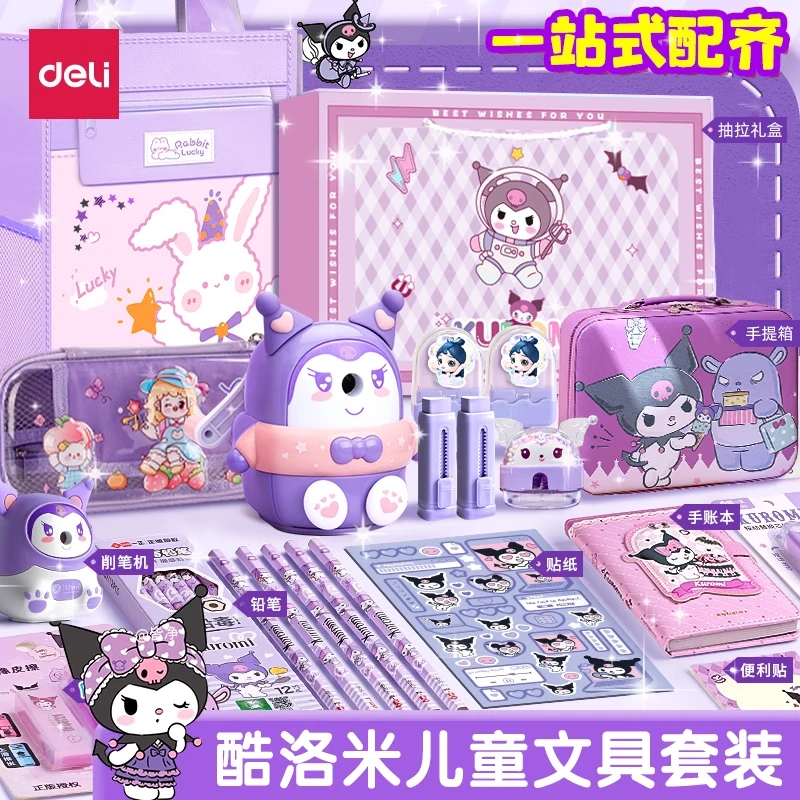 得力文具套装库洛米文具礼盒一年级学习用品开学大礼包小学生盲盒