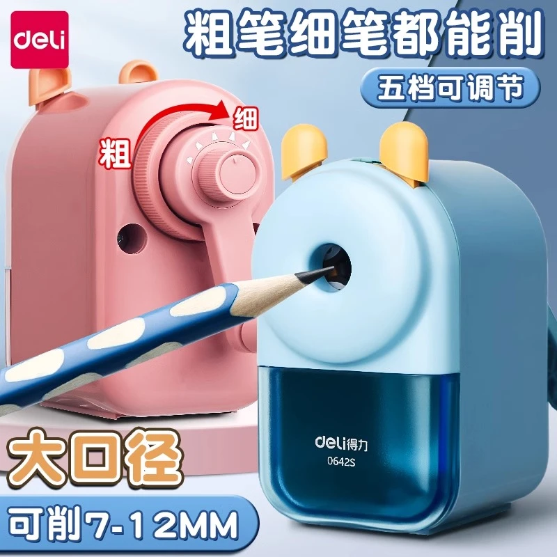 得力大口径削笔机卷笔刀小学生专用粗细铅笔都可削粗细5档可调节