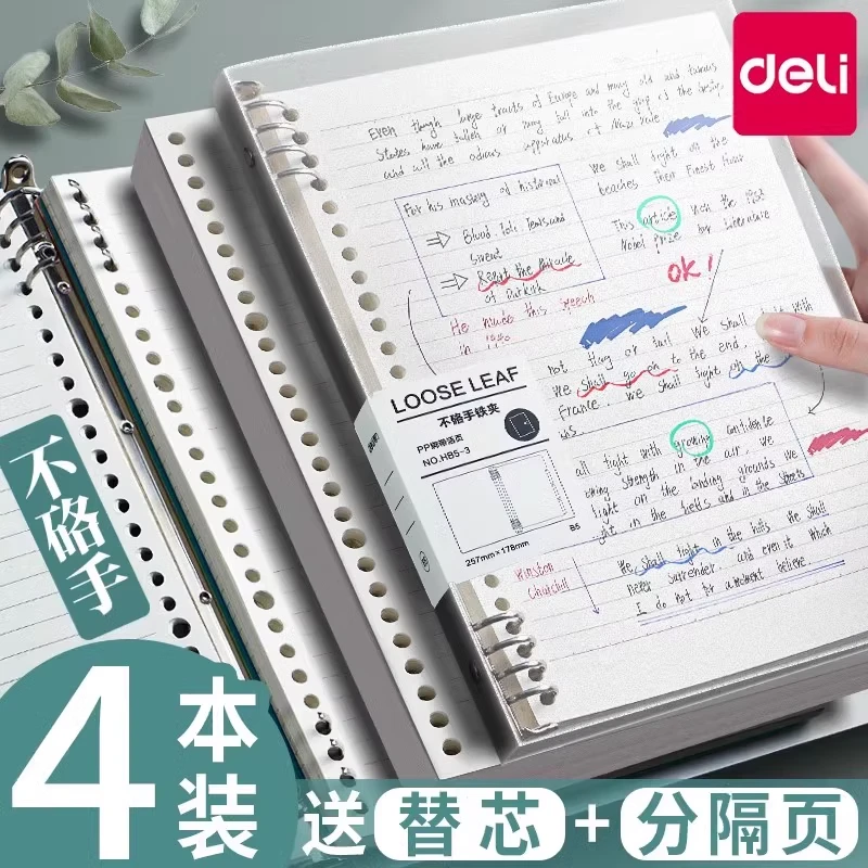 得力活页本A4A5B5笔记本子记事本笔记横线网格本螺旋笔记本60页