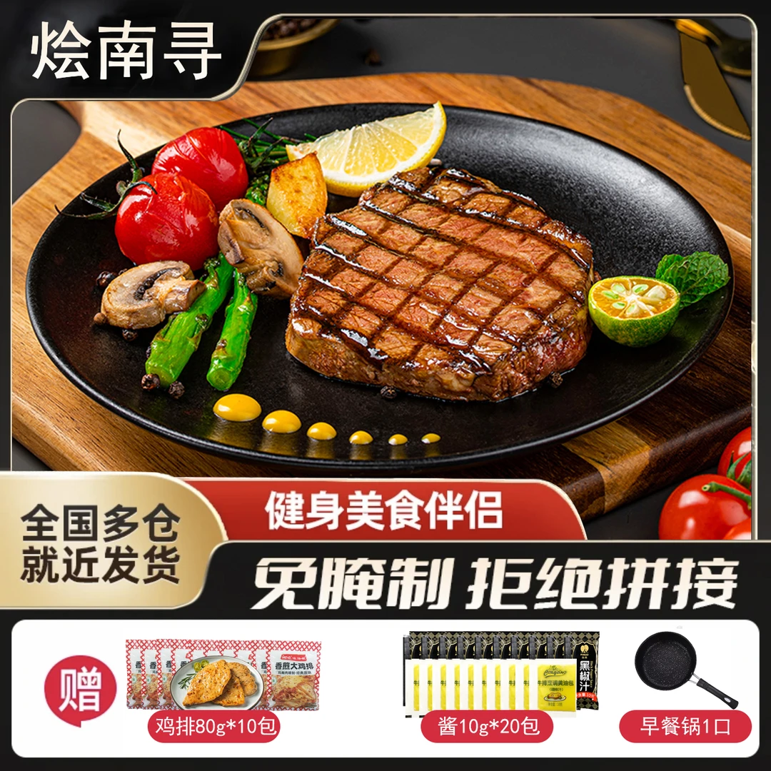 烩南寻调理菲力牛排100g1片/袋*15西冷130g1片*4片赠鸡排