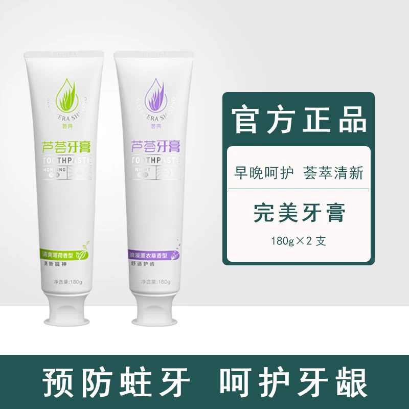 完美芦荟牙膏早晚套装荟亮口腔护理呵护牙龈美白防蛀专柜正品