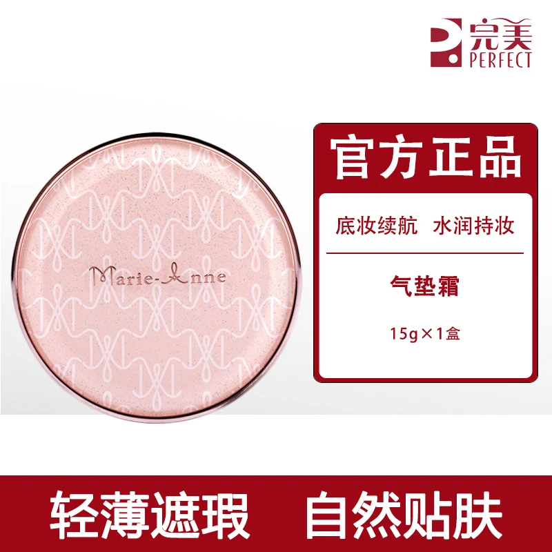 玛丽艳随肌焕变气垫霜保湿滋润透气修颜不卡粉专柜正品不刮码