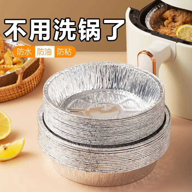 20只锡纸盘空气炸锅家用烤箱盘锡纸垫器烧烤盘锡箔盘披萨饼底托碗