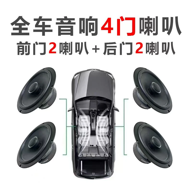【林】（全车4喇叭）羊毛盘331汽车音响 强劲DJ重低音 柏林丹拿