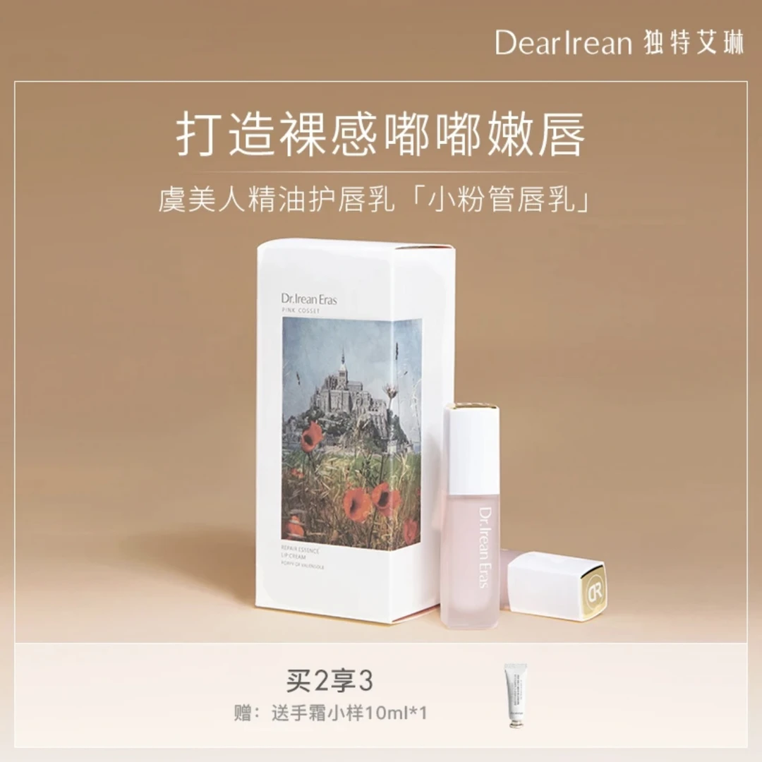 【专享】独特艾琳唇部精华唇乳口红打底补水滋润