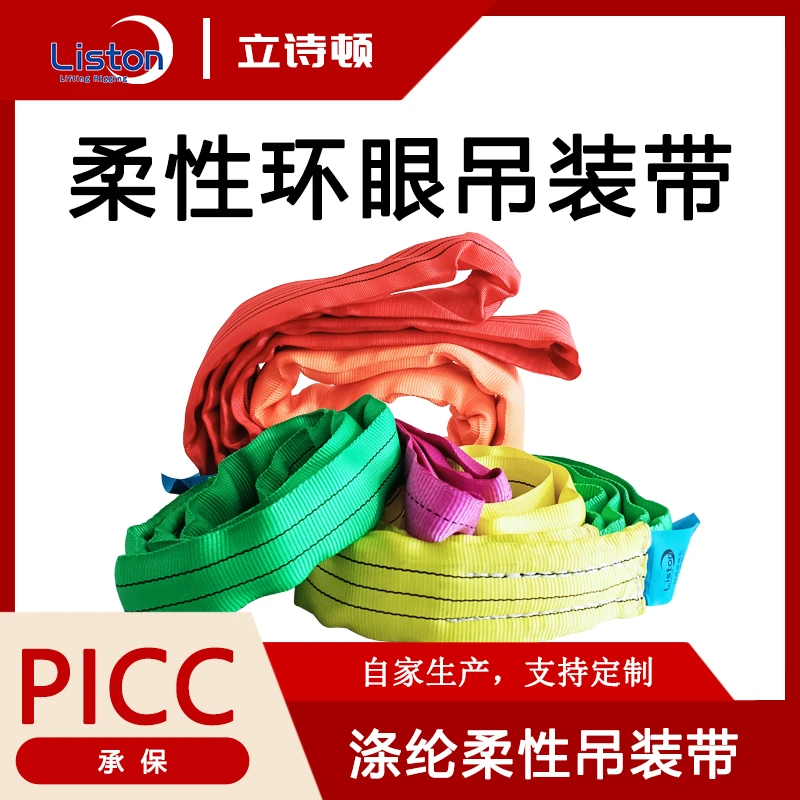双扣彩色柔性吊装带 环眼圆形吊装带