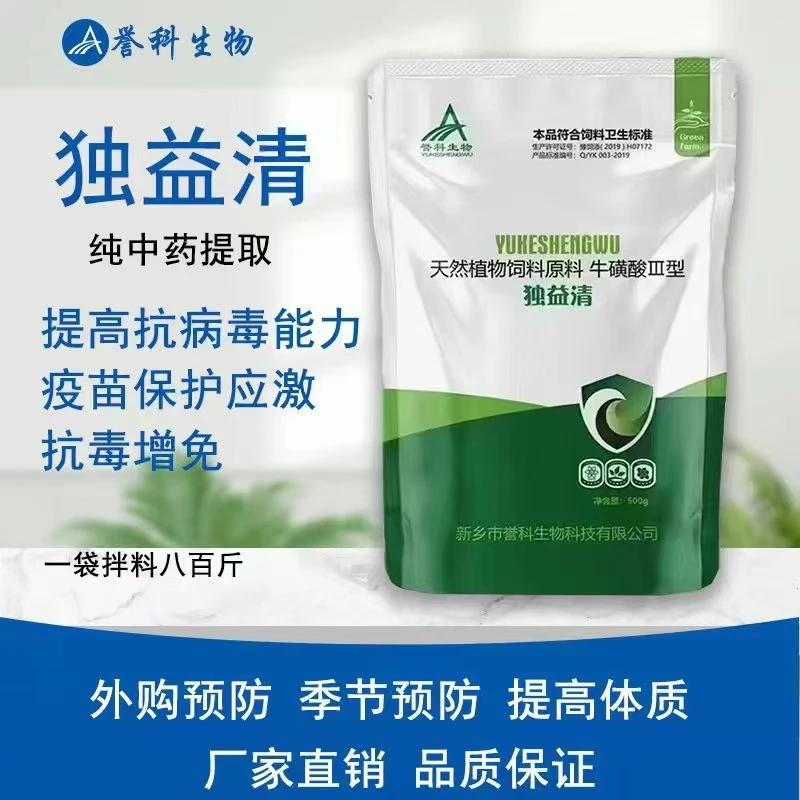 独益清（牛磺酸Ⅲ型）增免疫防应激补剂猪牛羊饲料添加剂益生菌