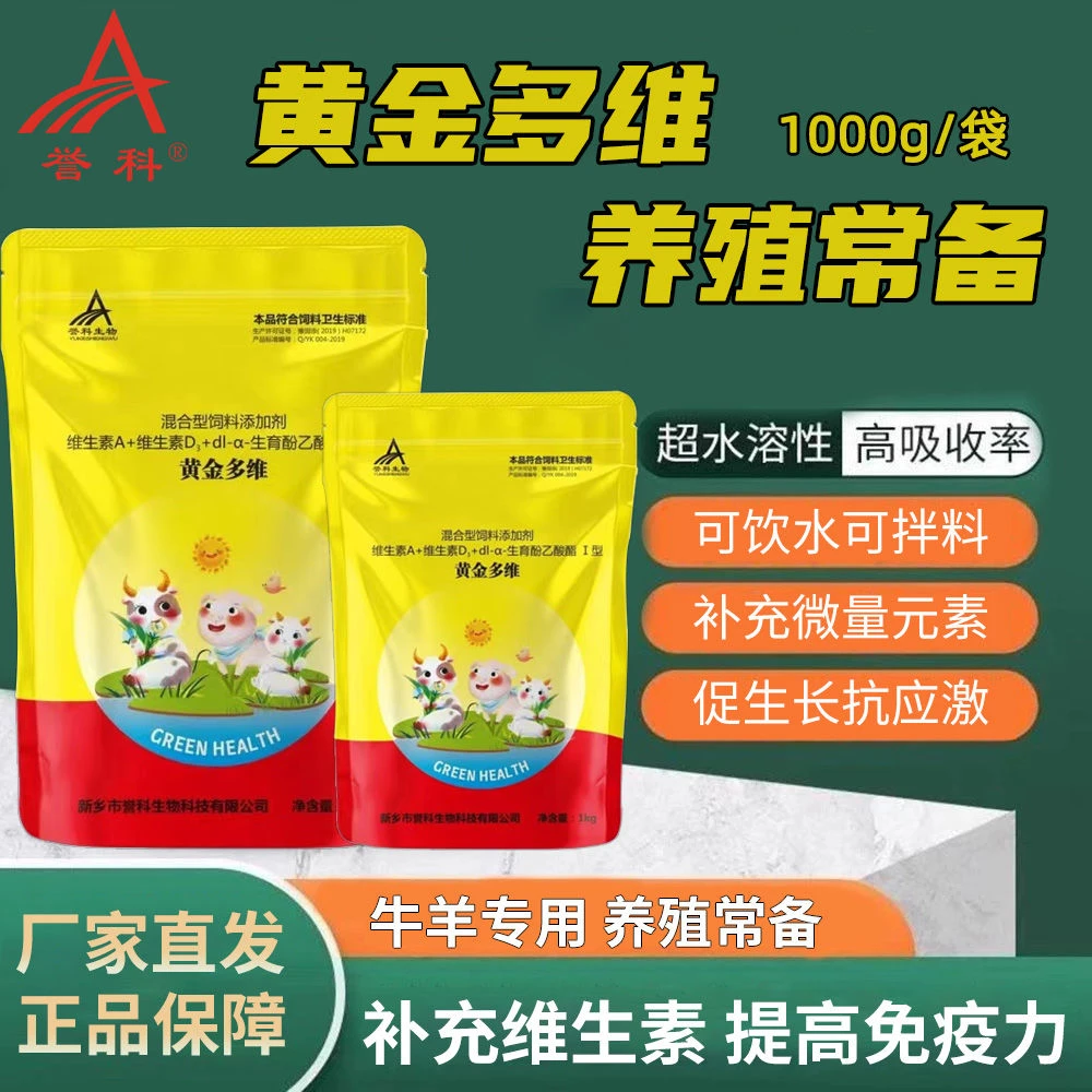 高端黄金多维含矿物质微量元素助力机体更好吸收的维生素