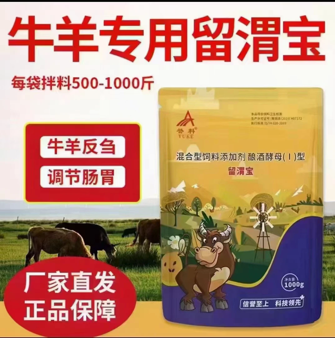 誉科混合型瘤胃宝健胃促消化开食防胀气养殖通用饲料添加剂
