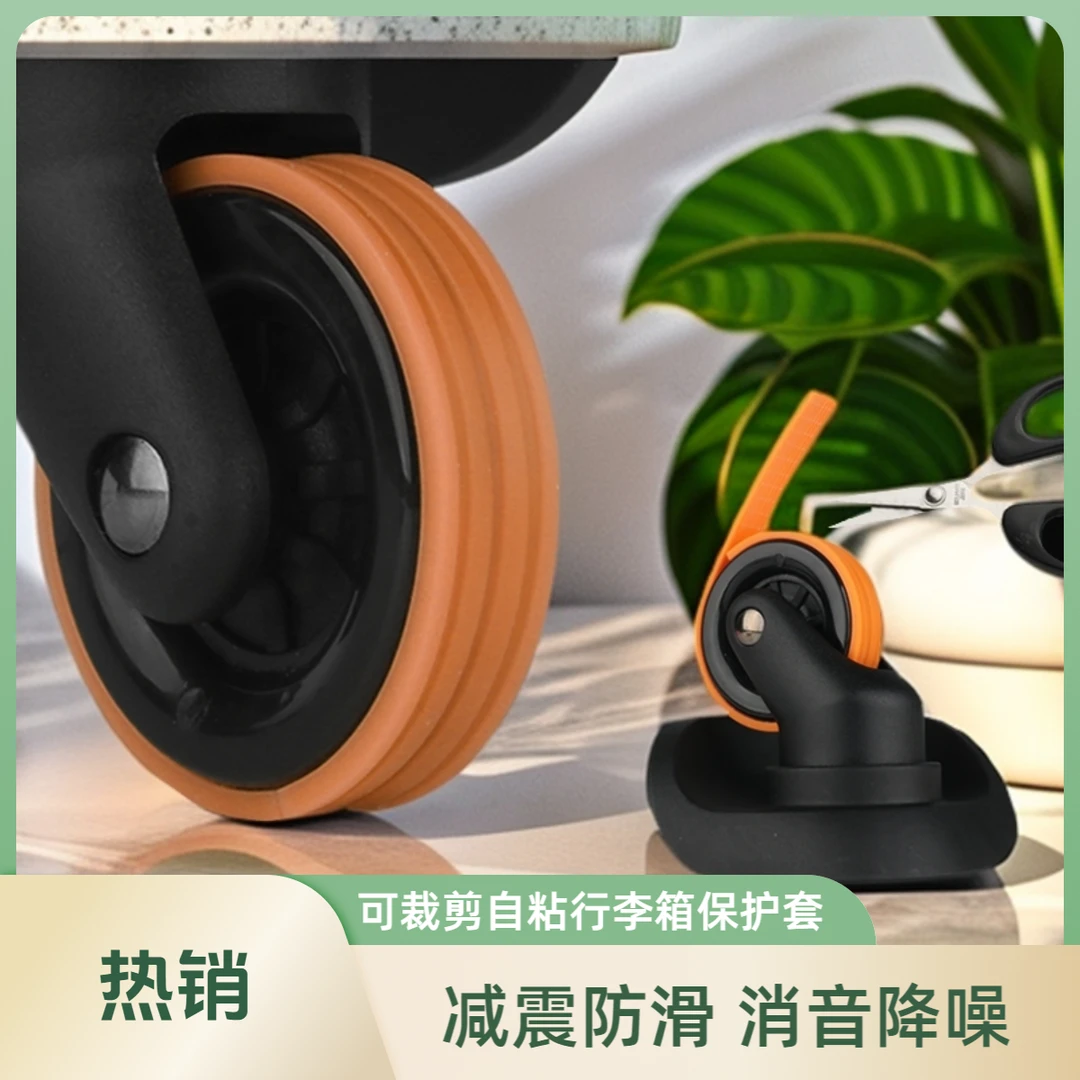 自粘行李箱保护套加厚单双轮通用轮套拉杆箱万向轮椅子静音橡胶套
