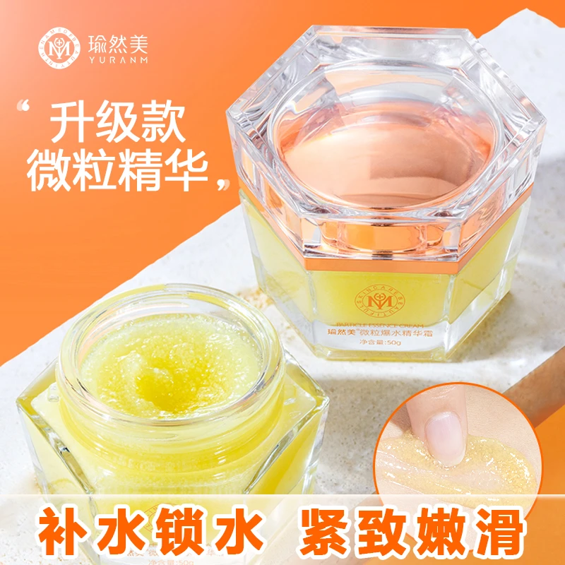 【微粒锁水】瑜然美精华霜补水锁水保湿紧致脸部提亮肤色爆水面霜zb