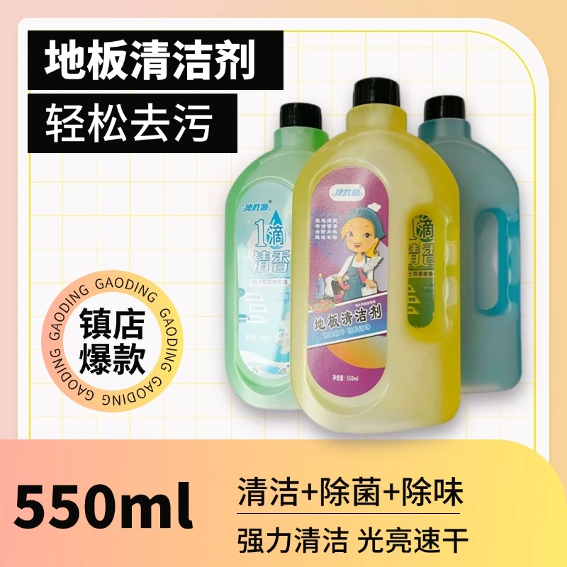 地板清洁剂清洗木板拖地家用持久留香光亮去污清香除味