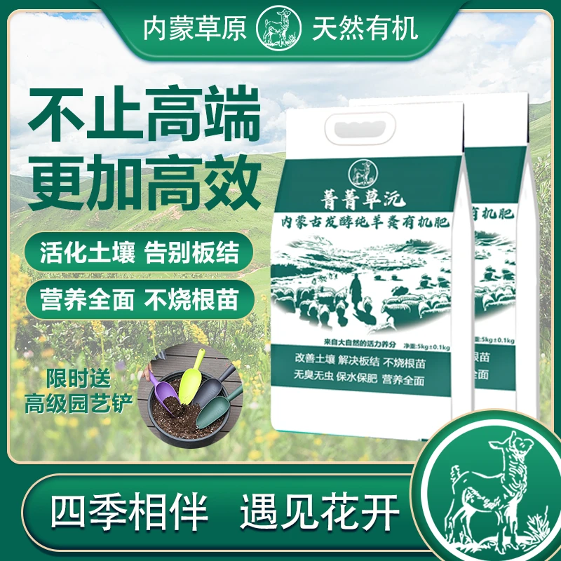内蒙纯发酵羊粪 有机肥 家庭园艺必备(10斤装,赠送园艺铲)