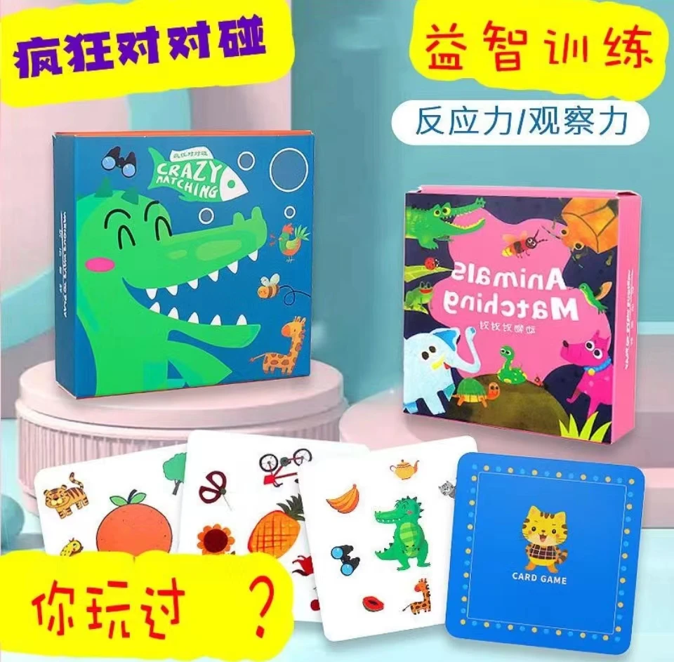 对对碰儿童益智逻辑思维训练家庭互动桌游玩具疯狂对对碰记忆卡片