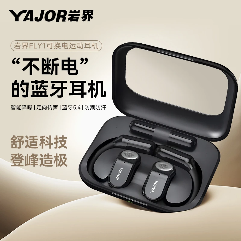 岩界OWS开放无线蓝牙耳机双耳超长续航降噪运动音乐游戏可换电池