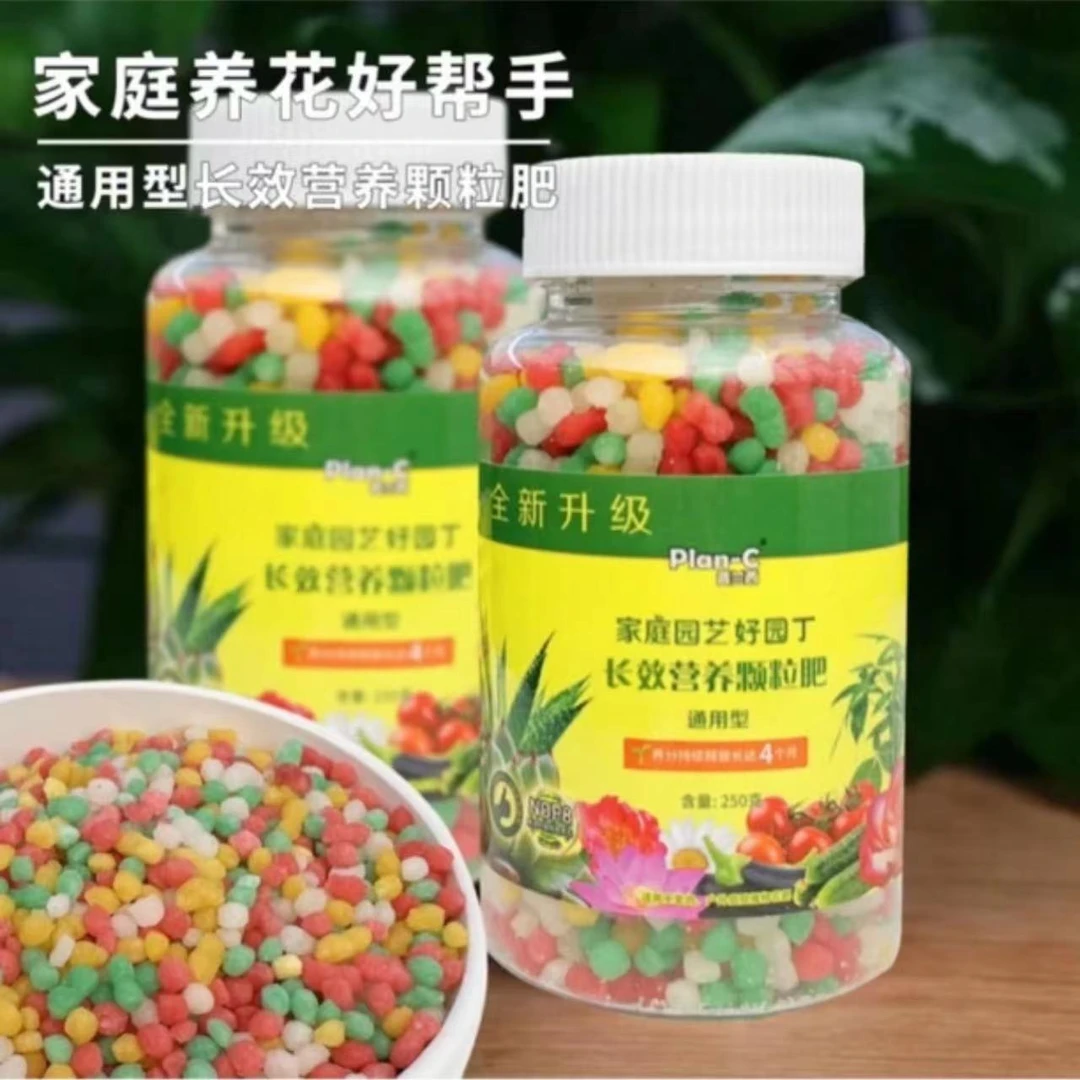 两瓶装绿植花卉通用控释肥长效温和颗粒水果绿植蔬菜盆栽花肥料