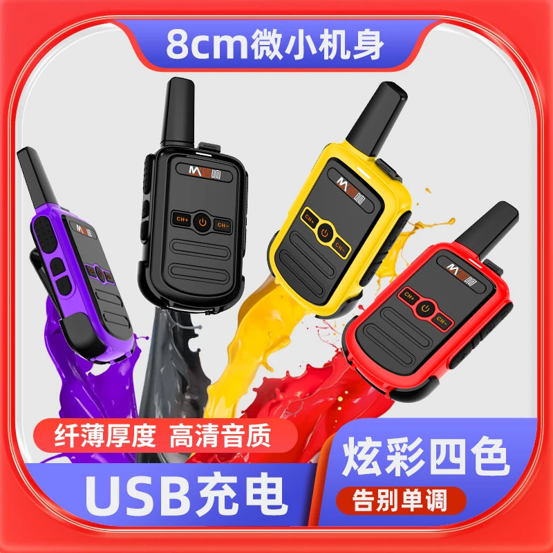 鸣响无线对讲机迷你小型户外酒店饭店工地专用亲子儿童互动远距离