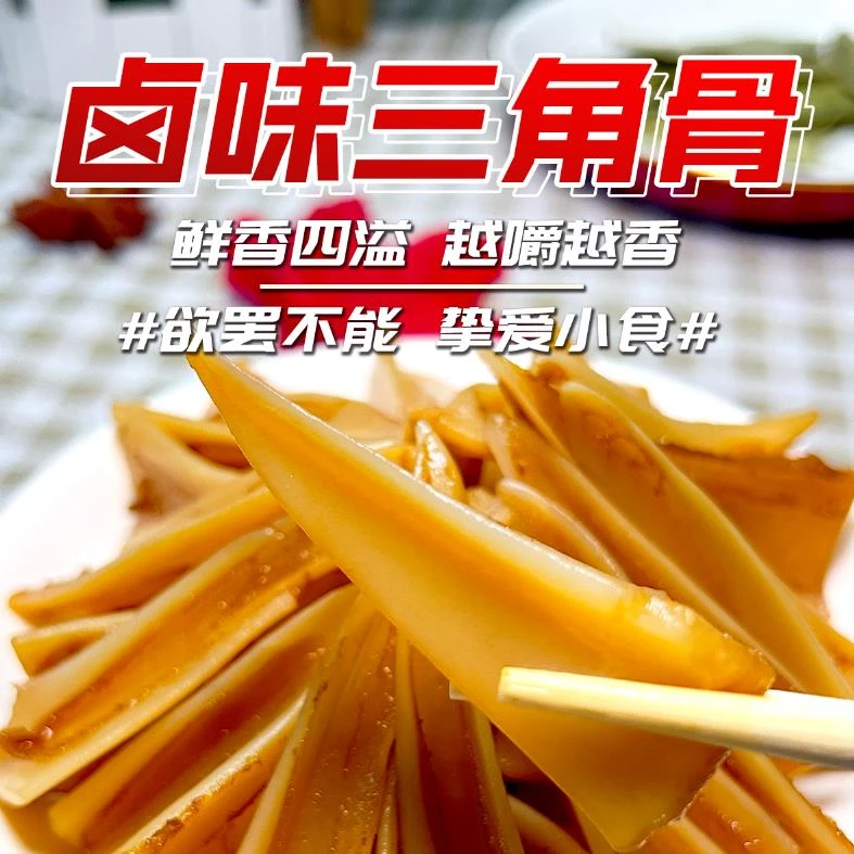 烁企卤味三角骨（脆骨鸡胸酱卤营养香味食用脆嫩鸡胸骨冷冻）