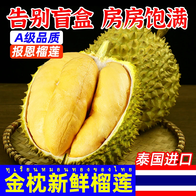 正宗泰国金枕榴莲新鲜进口A级果带壳香甜软糯房房饱满