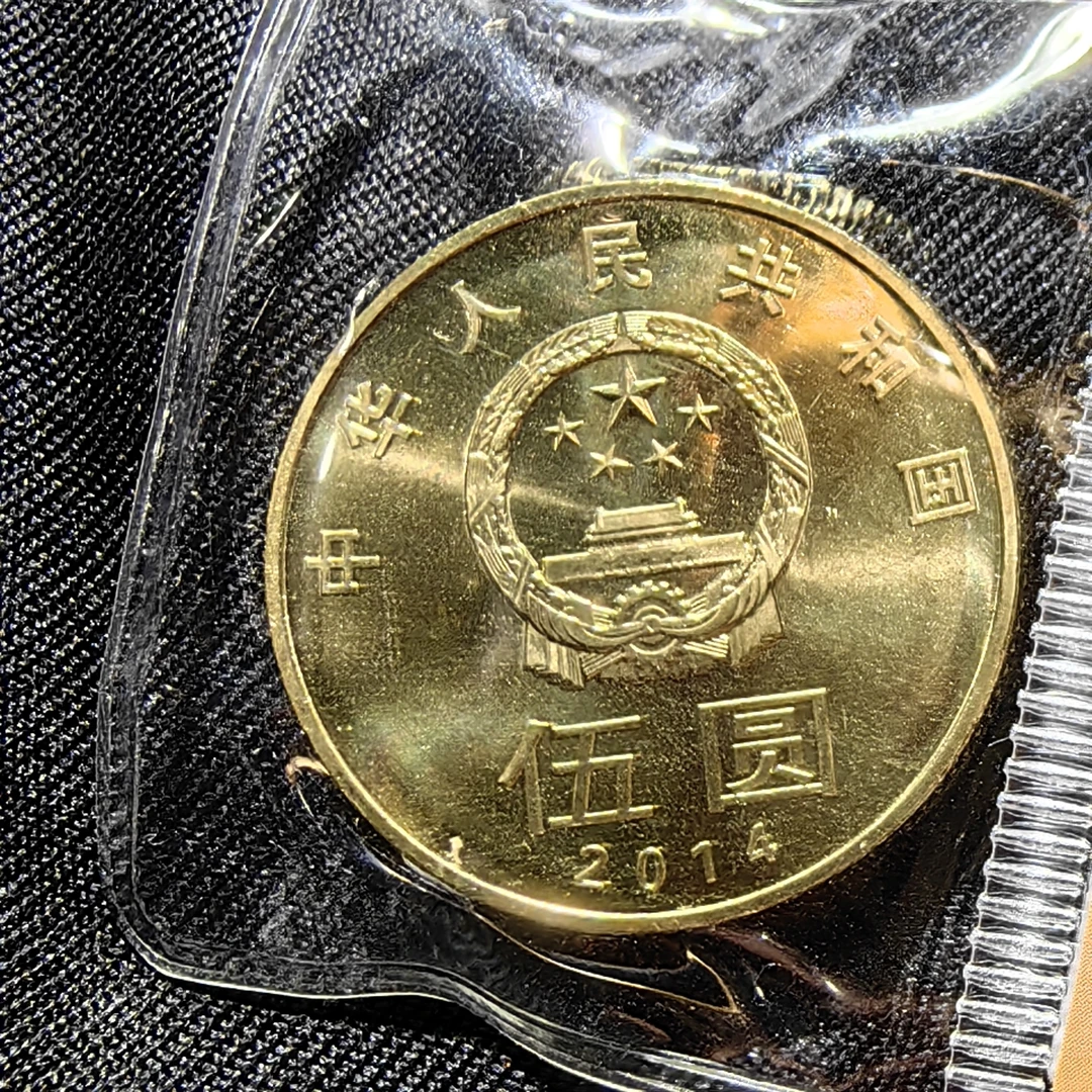 法定货币和字纪念币，人民银行发行！不敢假、放心购买，无图大飞一部