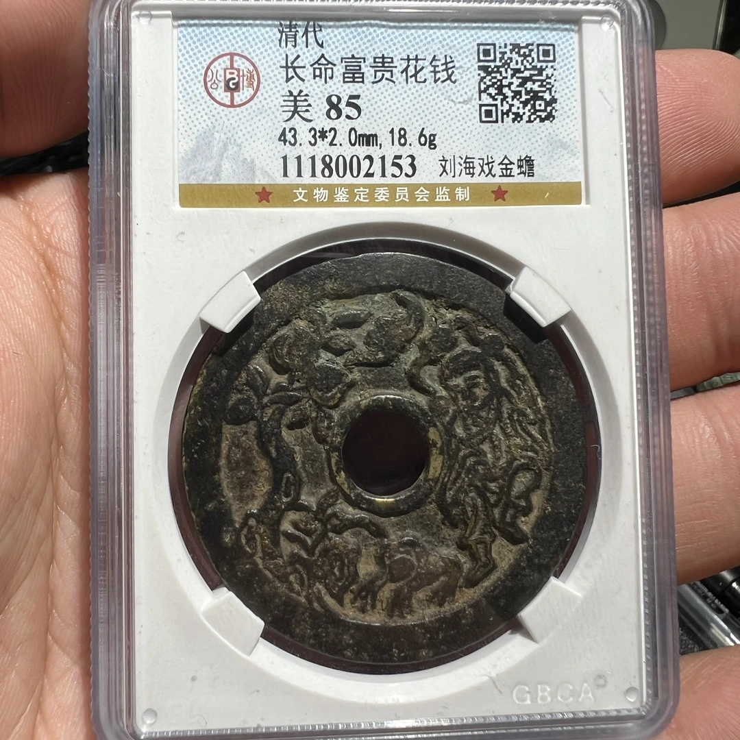 清代好状态花钱长命富贵背刘海戏金蟾！包老保真，按图发货#牙哥