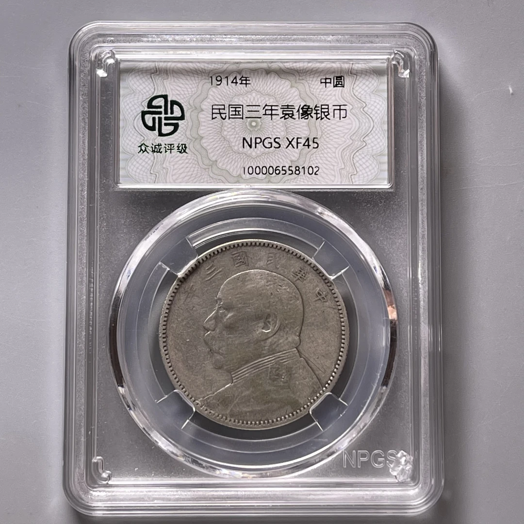 袁大头中圆！热门名誉品银元，稀少面值XF45分按图发货#星星