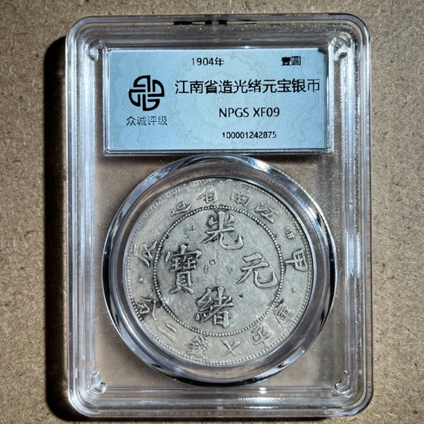 江南甲辰龙银币，众诚评级真品、有戳记/真品发货#大飞一部