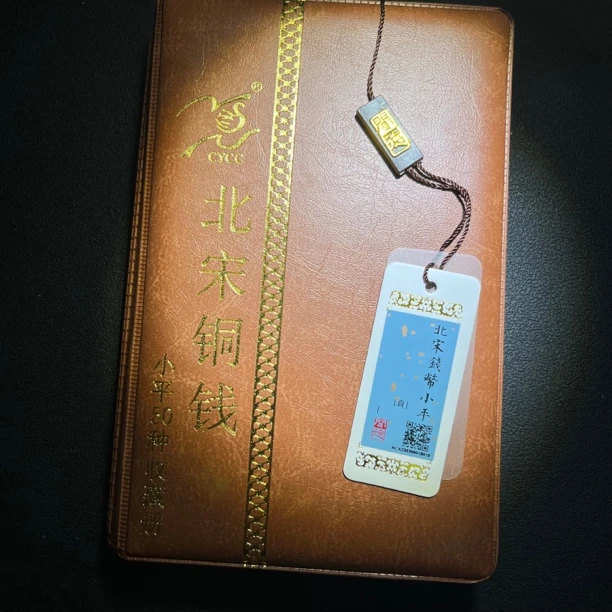 宋钱五十枚收藏册，独立装订，评级认证包老包真，按分发货*小师妹