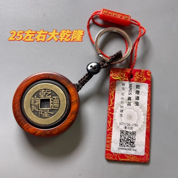 转（赚）大钱手把件，25mm左右乾隆通宝！扭转乾坤，配钥匙扣发货#星星