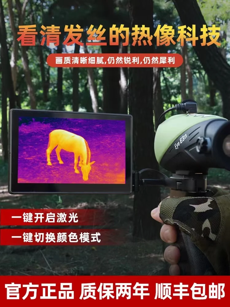 InfiRay艾睿光电丛林版E3n手持热成像仪夜间户外夜视