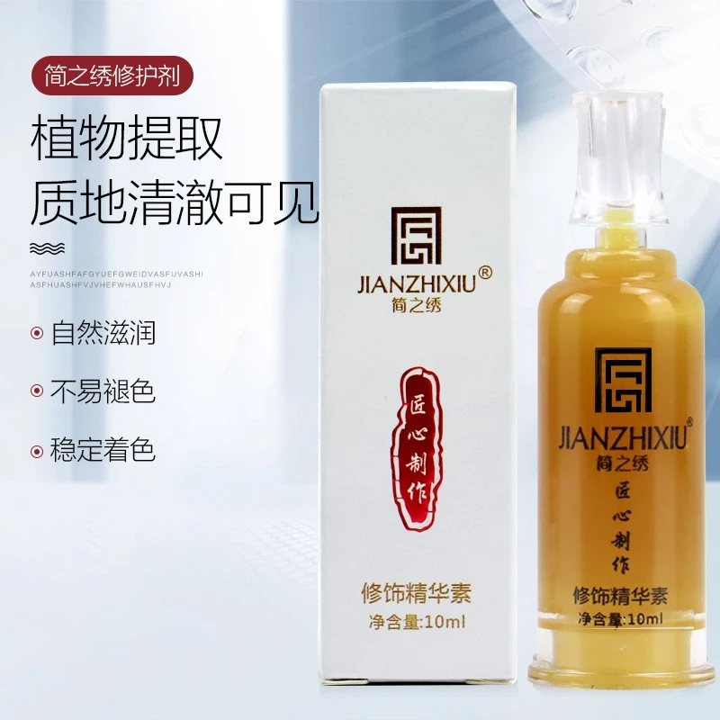 简之绣眉眼唇修复剂固色冰晶精华液 半永久雾眉漂唇锁色修护纹眉