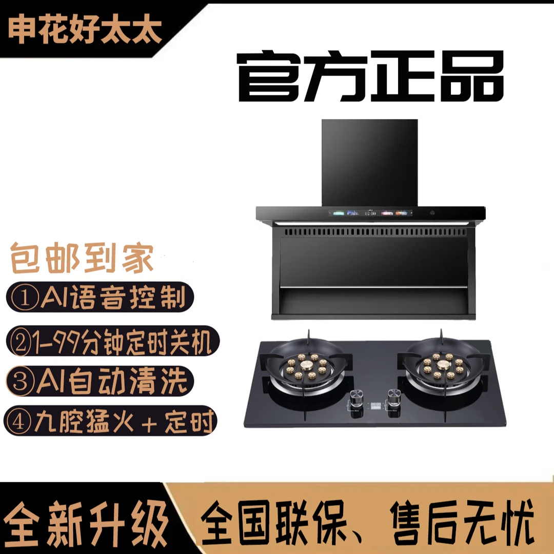 【 厨房两件套】体感AI智能语音油烟机顶侧双吸 猛火灶燃气台嵌两用