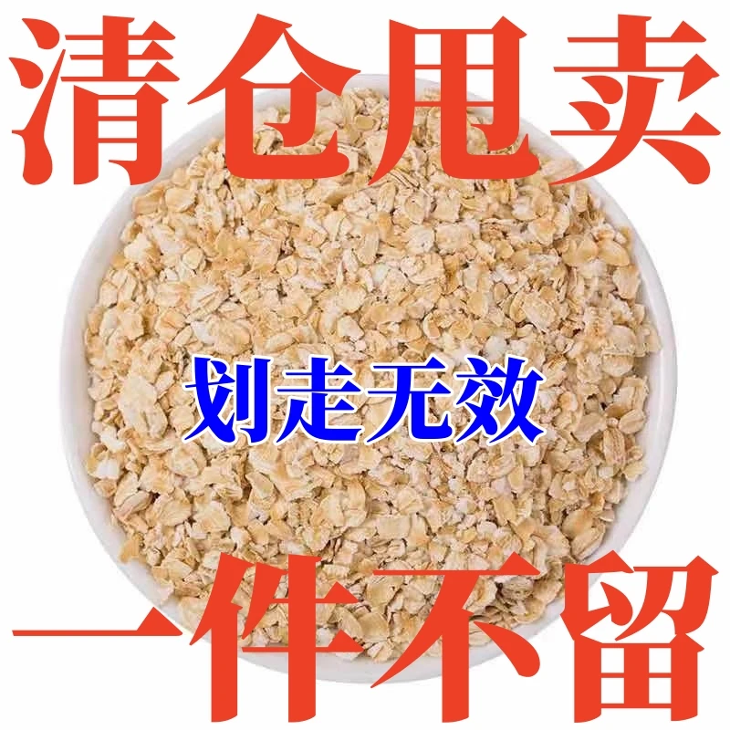 【太多了便宜卖】即食速冲燕麦片免煮熟燕麦片代餐原味冲饮无糖营