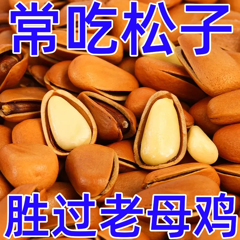 半价抢1罐】新货东北开口松子袋装手剥原味坚果年货必备干果坚果