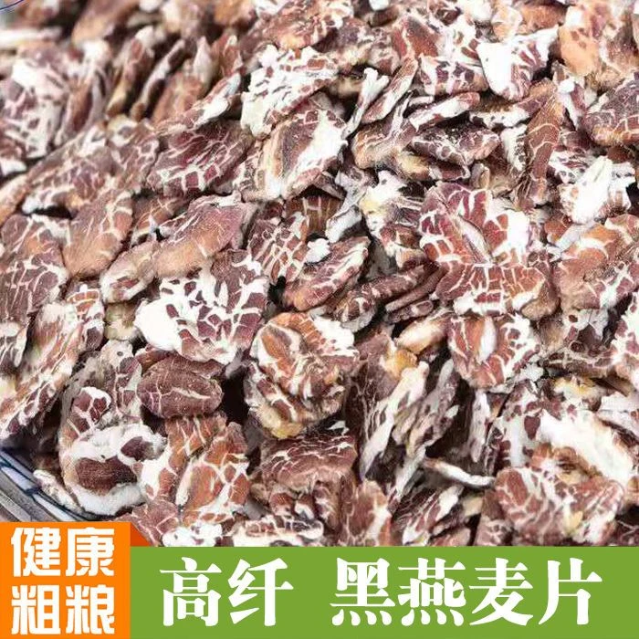 特价热卖 黑燕麦片原味煮粥生黑麦片 黑麦片 五谷杂粮 3斤5斤包邮