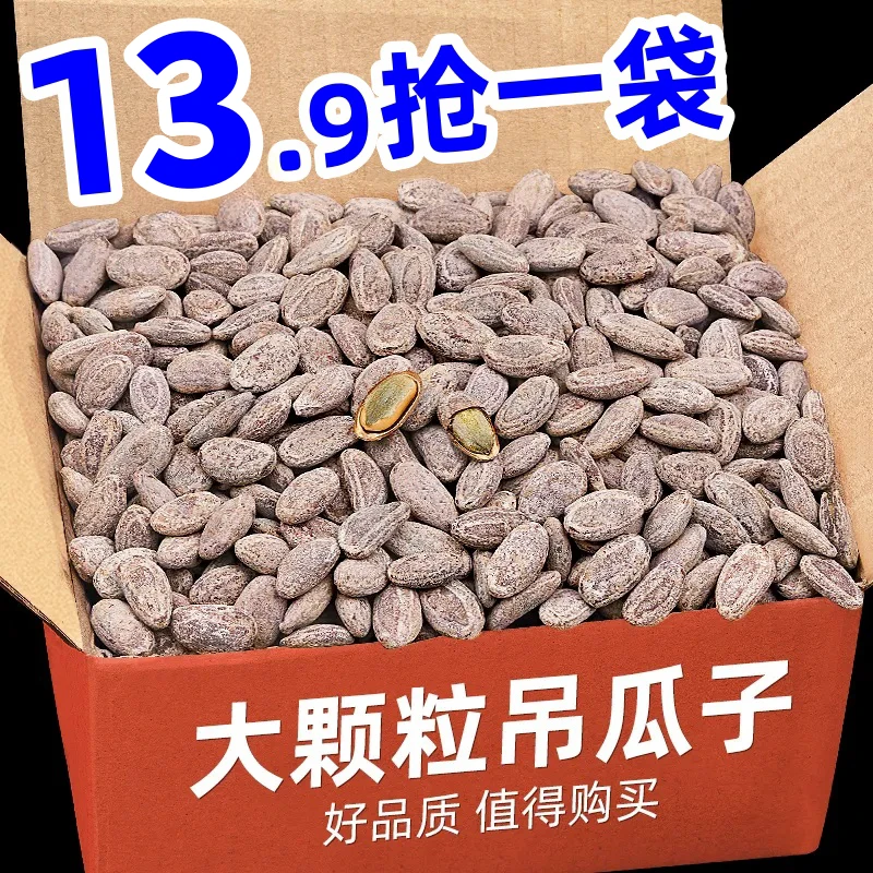 【立减二十！半价杪】新货吊瓜子奶油大颗粒吊瓜籽原味坚果炒货批发