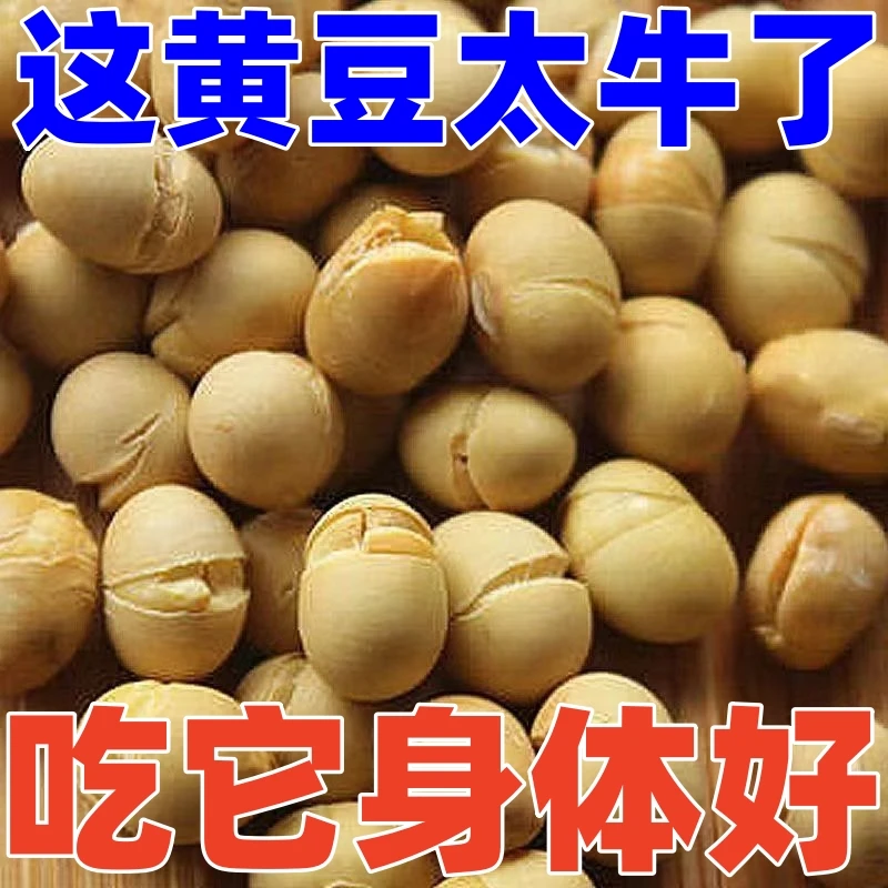 【炒黄豆】农家干炒黄豆原味黄豆下酒非油炸零食炒黄豆即食香酥黄豆