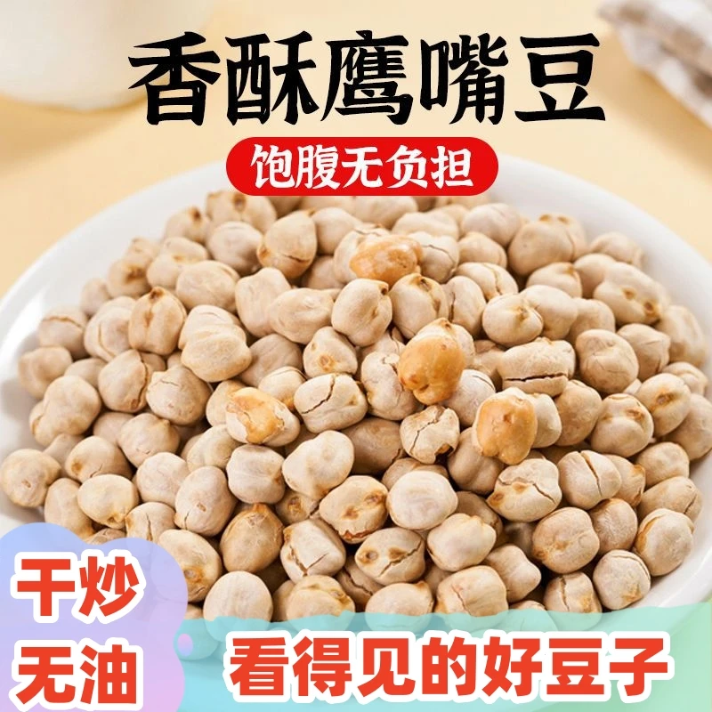 【下午茶搭配】香酥干炒鹰嘴豆熟即食孕妇解馋小零食代餐饱腹感健康