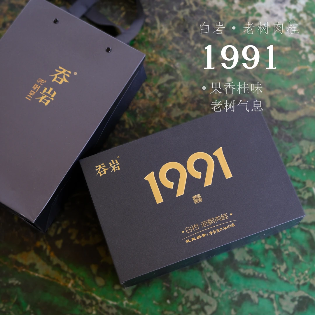 1991年 老树肉桂 武夷山岩茶盒装8.5克X12泡 盒装